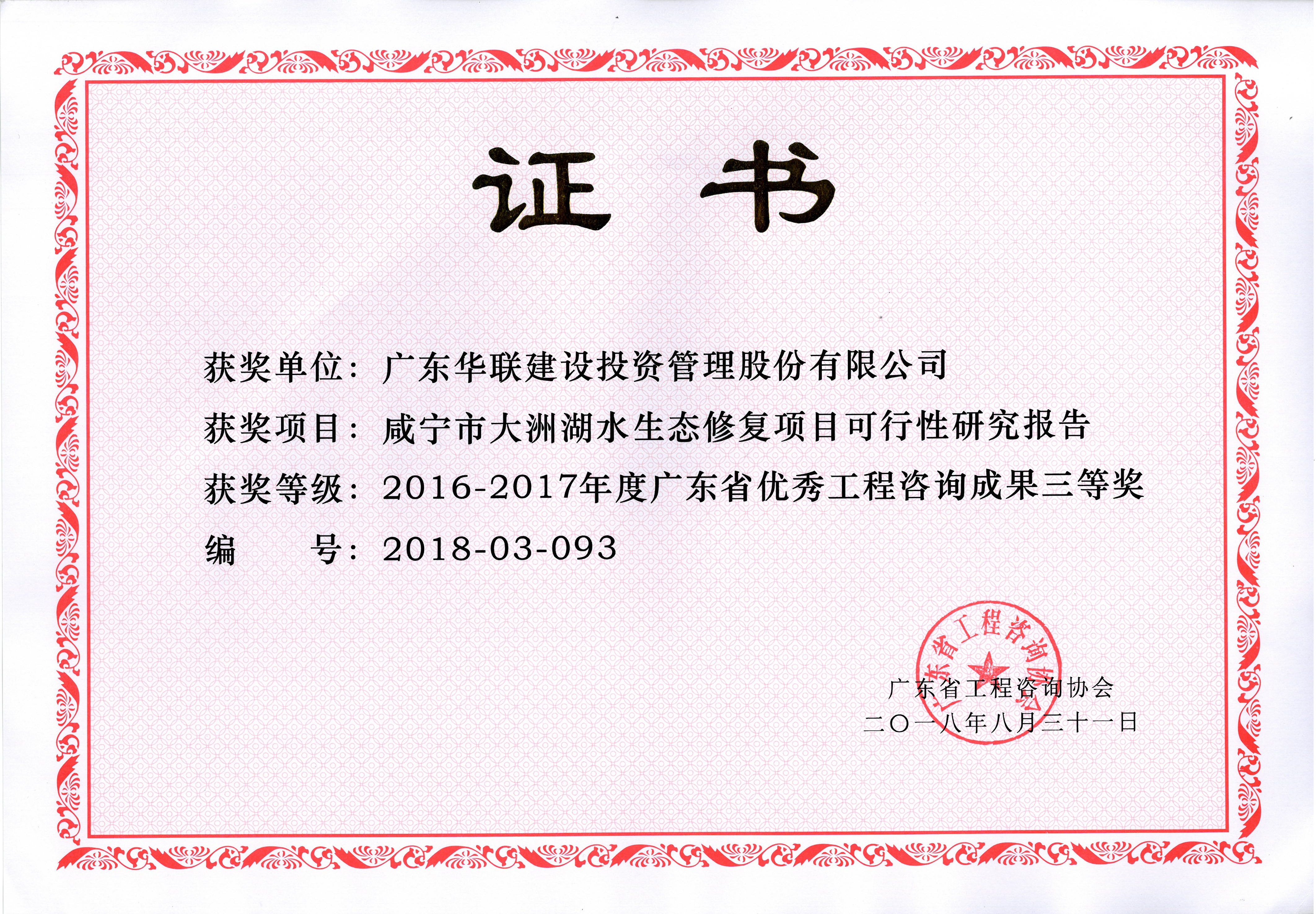 2016-2017年度廣東省優秀工程咨詢成果三等獎-鄂爾多斯-安平-滄州輸氣管道工程河北段社會穩定風險評估報告（正定縣段）