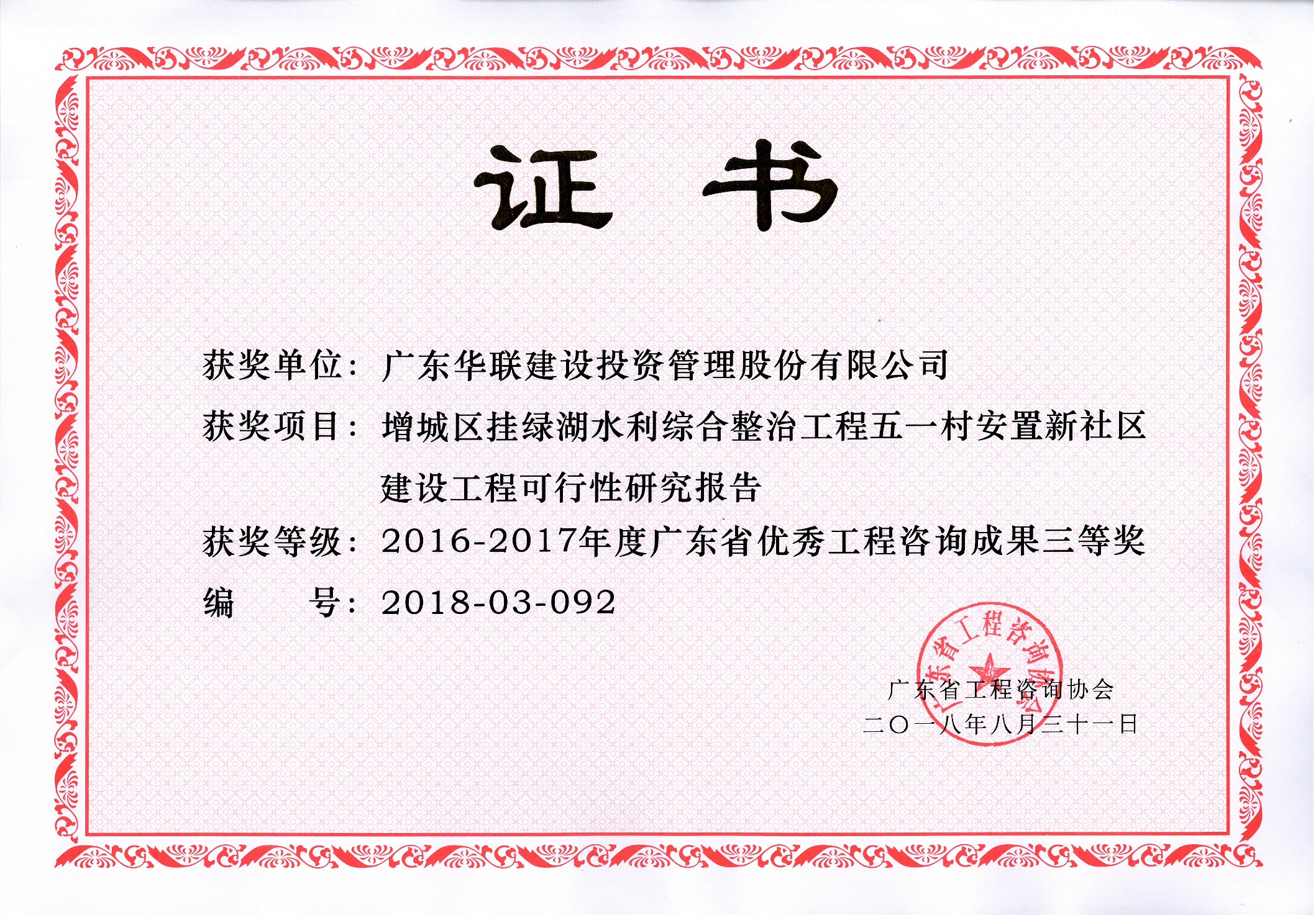 2016-2017年度廣東省優秀工程咨詢成果三等獎-咸寧市大洲湖水生態修復項目可行性研究報告
